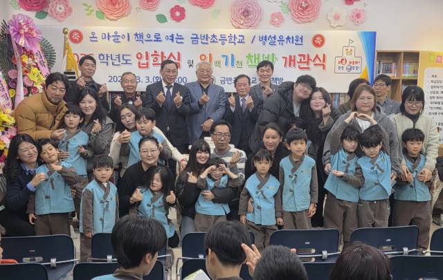 함양 금반초등학교 입학식.