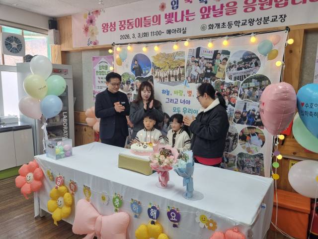 하동 화개초등학교왕성분교장 입학식.