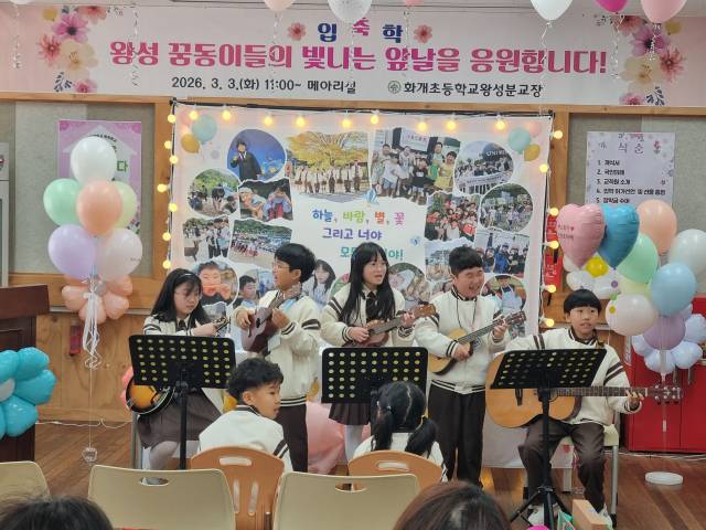 하동 화개초등학교왕성분교장 입학식.