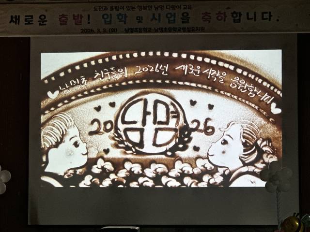 남명초등학교 입학식.