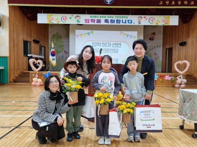 고전초등학교 입학식.