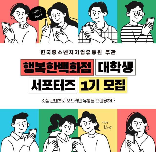 대학생 서포터즈 모집 대표이미지 [사진=한유원]
