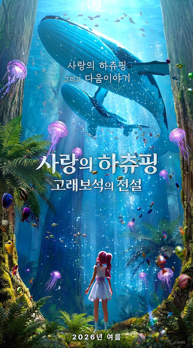 [출처=에스에이엠지엔터테인먼트 제공]