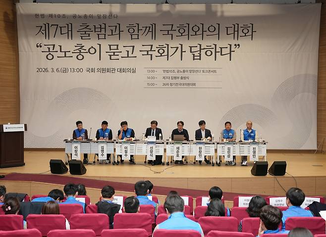 ▲ 공노총이 6일 오후 국회 의원회관에서 연 국회와의 대화 토크콘서트.