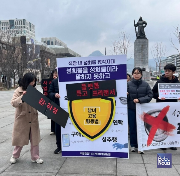 사단법인 직장갑질119가 3월 8일 여성의 날을 앞둔 6일 오전 서울 종로구 광화문 이순신동상 앞에서 「성희롱을 성희롱이라 하지 못하고 : 직장 내 성희롱 死각지대」 기자회견을 열고 있다. ⓒ직장갑질119