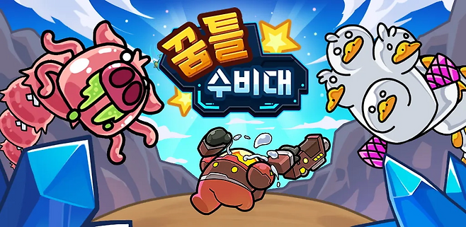 일일 다운로드 3만 5000건을 기록한 '꿈틀 수비대 (출처=로켓단게임즈).