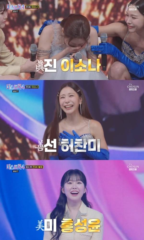 TV조선 '미스트롯 4' 캡처