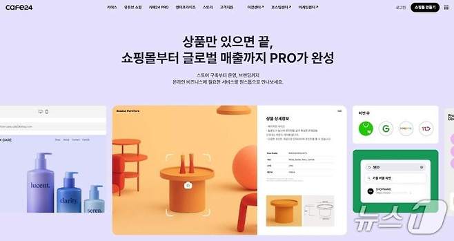 카페24 PRO(카페24 제공)