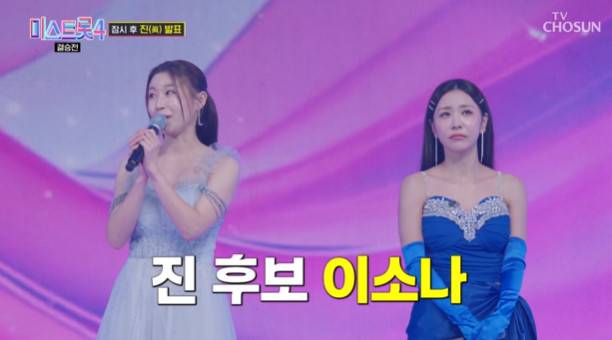 TV조선 '미스트롯4'