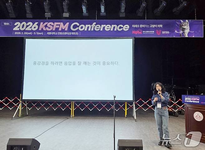 엽경아 고려동물메디컬센터 원장이 1일 서울 세종대에서 열린 KSFM 컨퍼런스에서 강의를 하고 있다. ⓒ 뉴스1