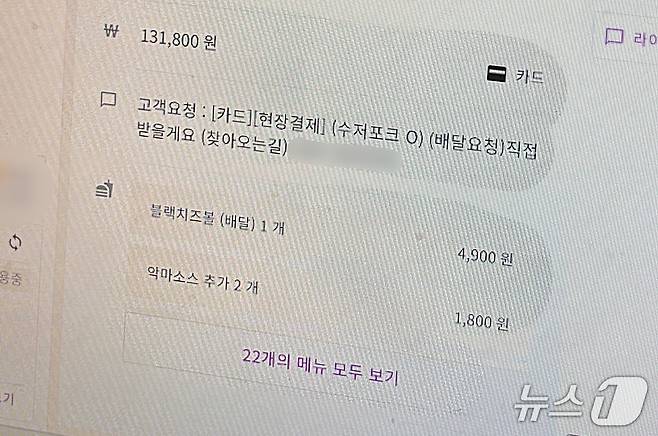 피의자 김 씨가 지난 9일 오후 9시 23분 서울 강북구 미아동의 한 치킨집에 주문한 배달 내역. (치킨집 제공)