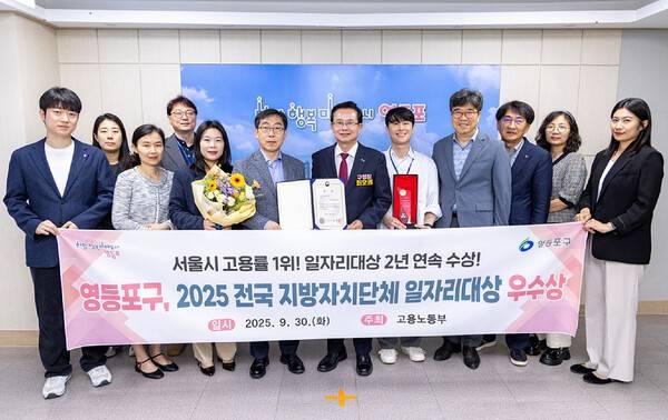 영등포구 국가데이터처가 발표한 '2025년 하반기 지역별 고용조사'에서 전체 고용률과 여성 고용률 모두 서울시 1위를 기록하며 3년 연속 서울시 정상의 자리를 지켰다.(2025 전국 지방자치단체 일자리대상 우수상 수상). /사진=영등포구