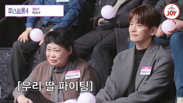 ⓒ'미스트롯4' 방송 캡처