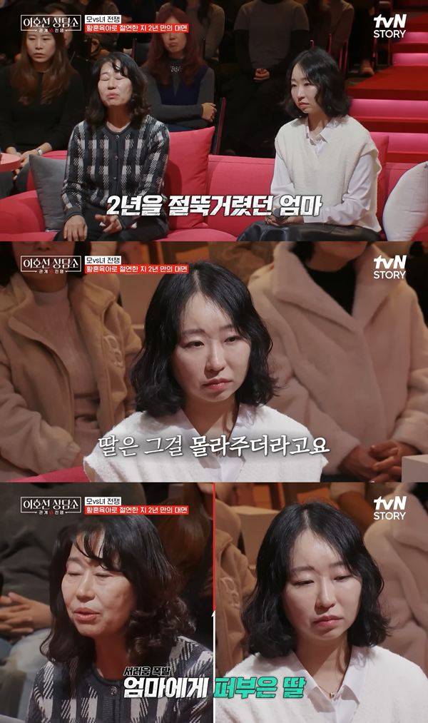 ⓒ'이호선 상담소' 방송 캡처