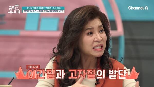 ⓒ'요즘 육아-금쪽같은 내 새끼' 방송 캡처