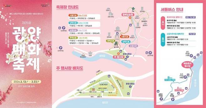 광양매화축제 안내 리플릿. 광양시 제공