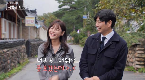 ‘나솔사계’ 최종 현커