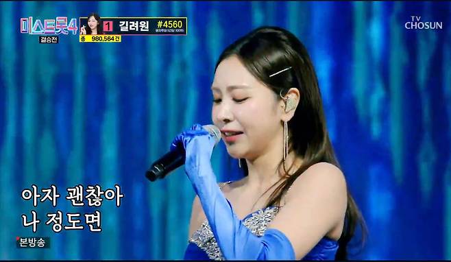 미스트롯4 선에 오른 허찬미의 인생곡 무대/TV조선 캡쳐