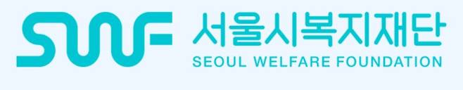 서울시복지재단 제공