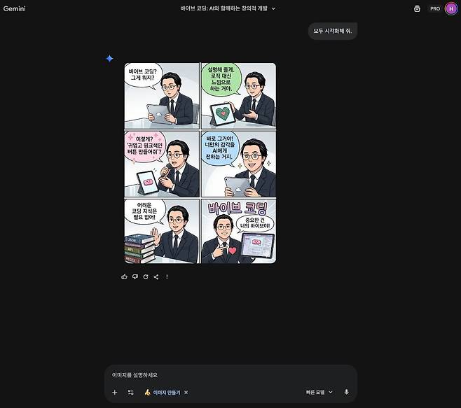 캐릭터를 활용해 만화를 만들어 달라고 명령하면 그에 맞는 결과물을 출력한다. 이야기 전개와 캐릭터만 있으면 콘텐츠 생성 자유도가 높아질 것으로 예상된다 / 출처=IT동아