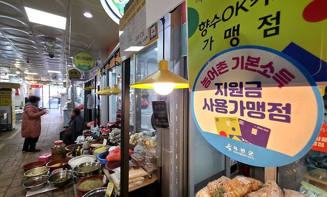 충북 옥천군 옥천읍 공설시장에 있는 상점들이 기본소득 사용을 홍보하는 문구를 가게 앞에 붙여놨다. 김성태 객원기자