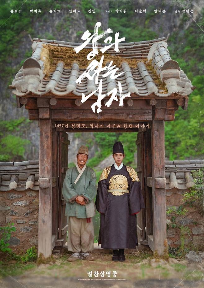 영화 ‘왕과 사는 남자’ 포스터. 쇼박스 제공