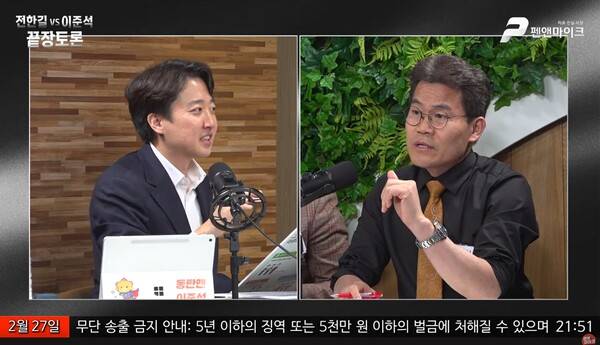 ▲ 이준석 개혁신당 의원(왼쪽)과 극우 유튜버 전한길이 지난달 27일 유튜브 채널 '펜앤마이크TV'에서 무제한 토론을 하고 있다. 사진=펜앤마이크TV 갈무리