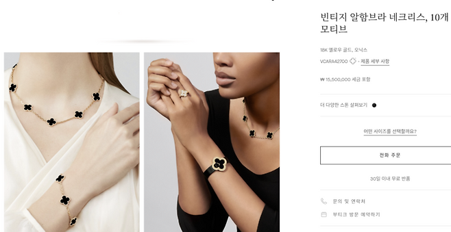 이정후 선수가 착용한 반클리프 아펠 (Van Cleef & Arpels)의 ‘빈티지 알함브라 오닉스 10모티브’. [반클리프 아펠 홈페이지 캡처]