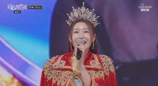 가수 이소나가 극적인 역전승을 거뒀다. /사진=TV조선 방송캡처