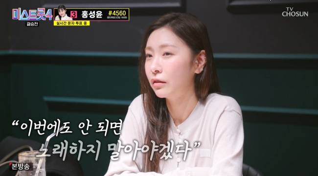 사진=TV CHOSUN ‘미스트롯4’ 캡처