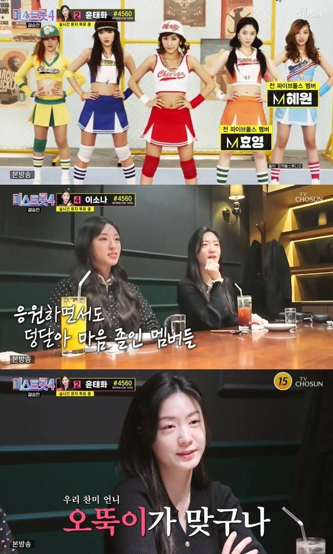 사진=TV CHOSUN ‘미스트롯4’ 캡처