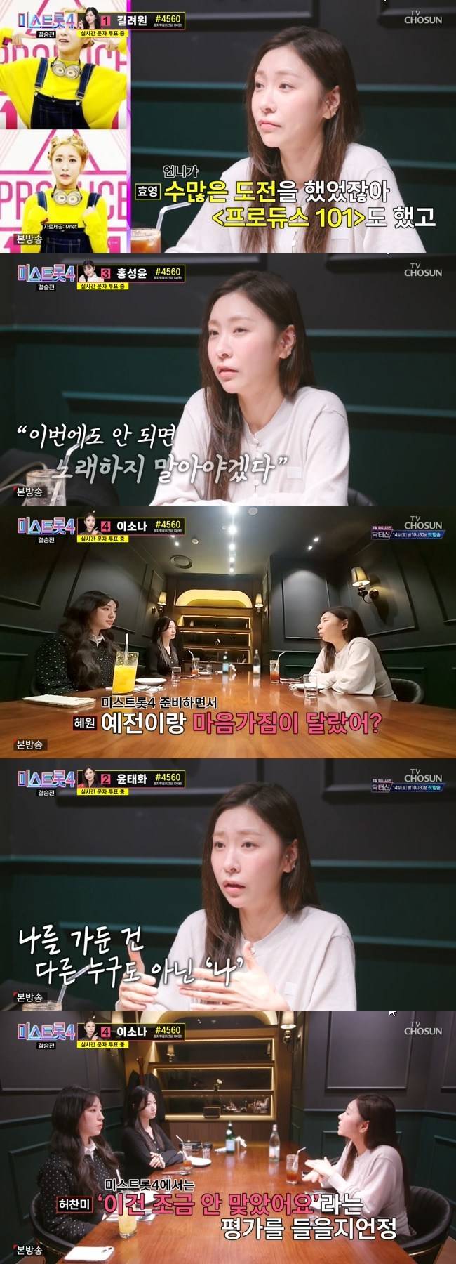사진=TV CHOSUN ‘미스트롯4’ 캡처
