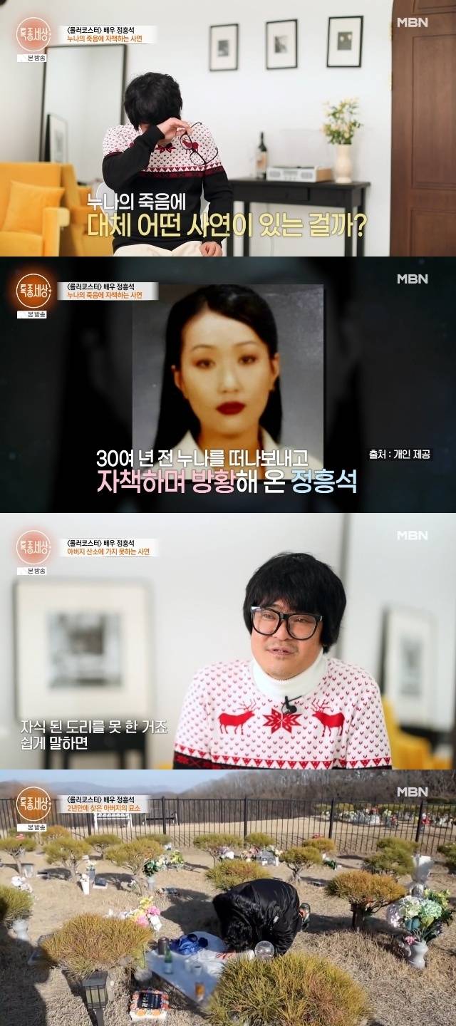 MBN ‘특종세상’ 캡처