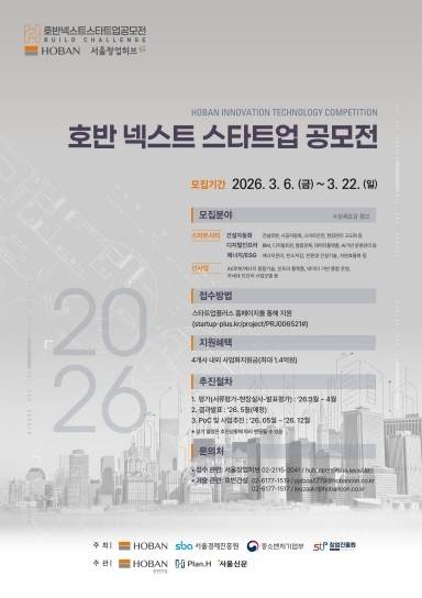 호반그룹이 ‘2026 호반 넥스트 스타트업 공모전’을 개최한다. 호반그룹 제공