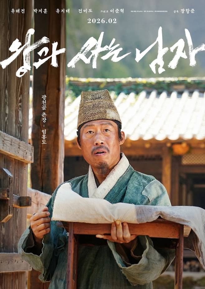 영화 ‘왕과 사는 남자’