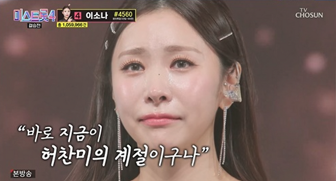 TV CHOSUN ‘미스트롯4’