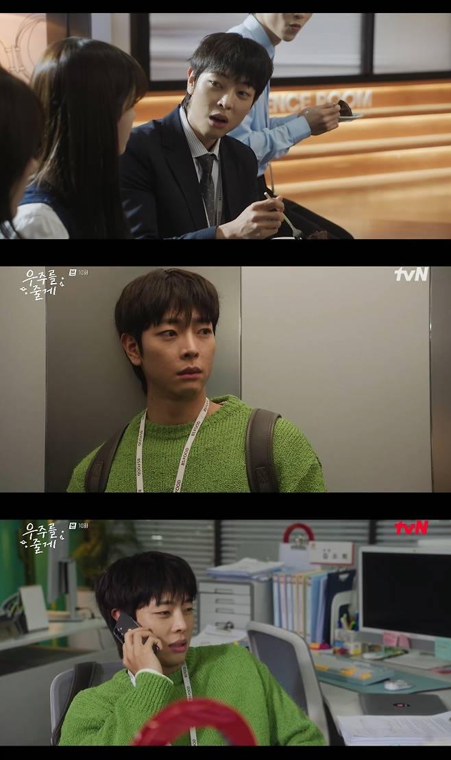 tvN ‘우주를 줄게’ 방송 캡처