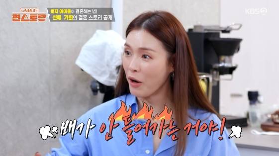 /사진=KBS 2TV 예능 프로그램 '신상출시 편스토랑'