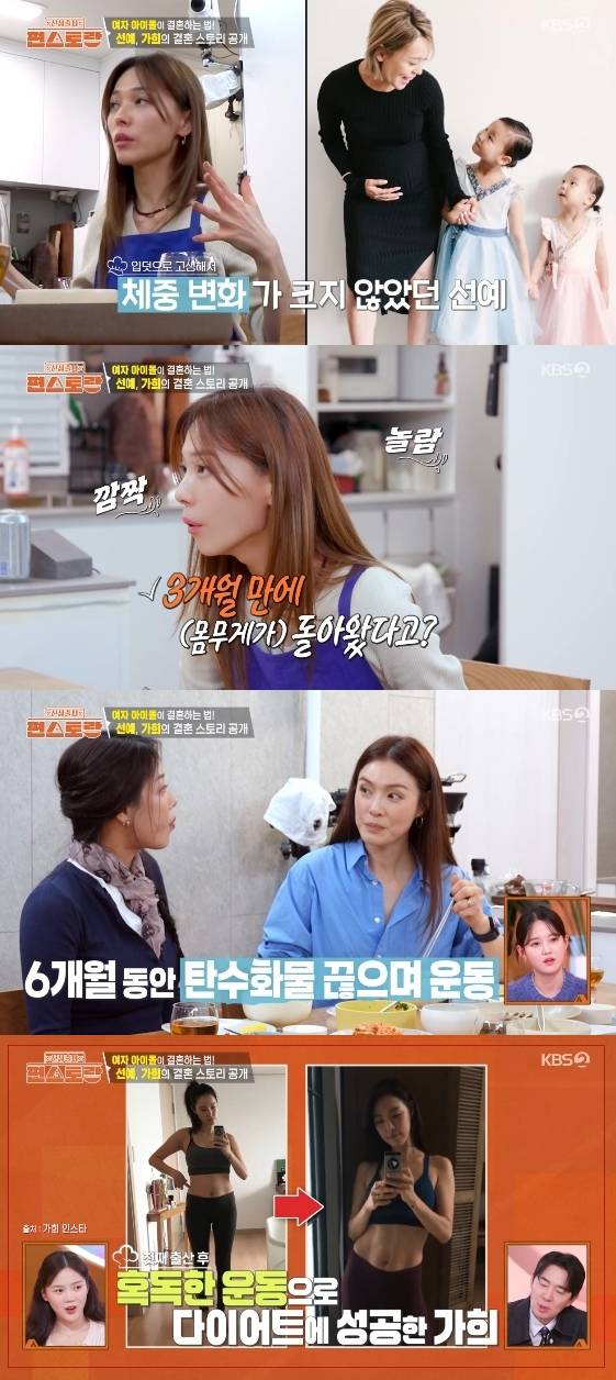 /사진=KBS 2TV 예능 프로그램 '신상출시 편스토랑'