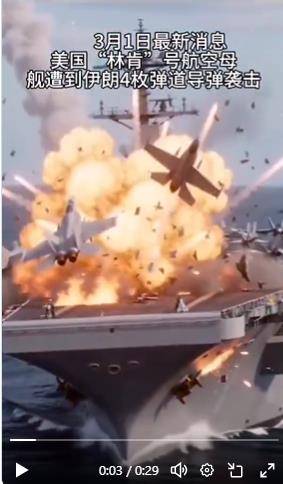 링컨함 타격 주장 가짜 영상 [X @Gaomixiaodaren 캡처]