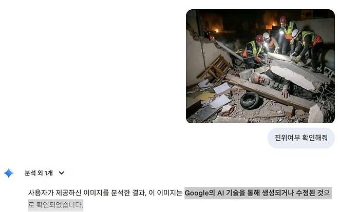 "하메네이 사진은 AI 기술로 생성되거나 수정된 것" [구글 제미나이 검증 결과 캡처]
