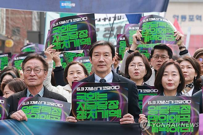 2026 지방선거, 정치개혁 촉구 시민대행진 [연합뉴스 자료사진]