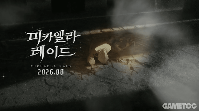 8월에 등장하는 미카엘라 레이드 (사진= 던파 공식 유튜브)