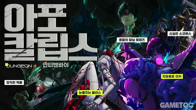 신규 레기온 아포칼립스 (사진= 던파 공식 유튜브)