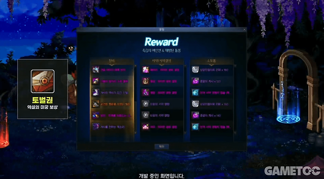 콘텐츠를 즉시 완료하는 토벌권 (사진= 던파 공식 유튜브)