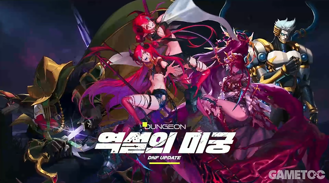 신규 싱글 콘텐츠 역설의 미궁 (사진= 던파 공식 유튜브)