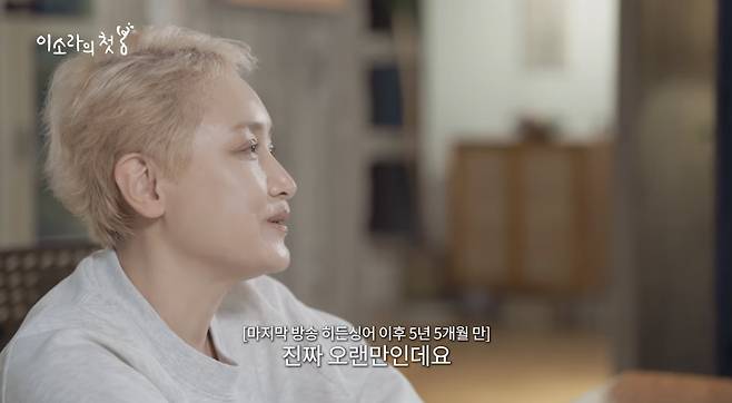 유튜브 채널 '이 소 라' 영상 캡처