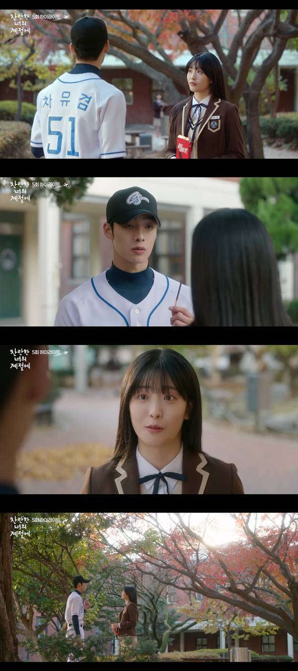 ⓒ'찬란한 너의 계절에' 방송 캡처