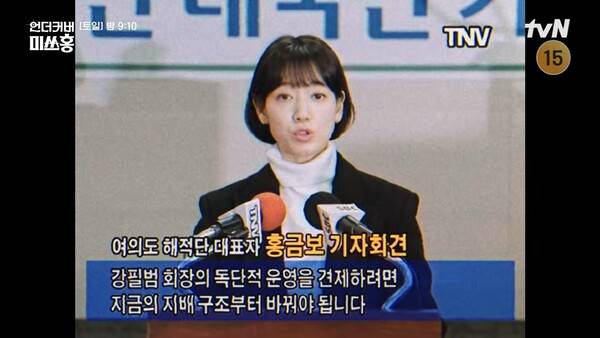 ⓒ'언더커버 미쓰홍' 방송 캡처