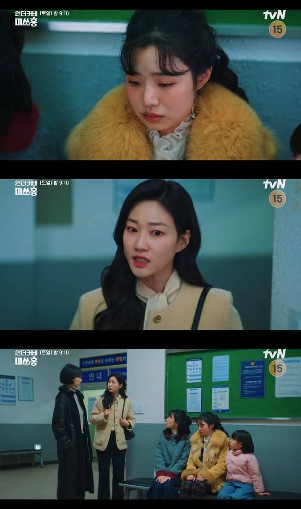 ⓒ'언더커버 미쓰홍' 방송 캡처